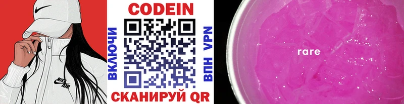 продажа наркотиков Троицк Кодеин Purple Drank